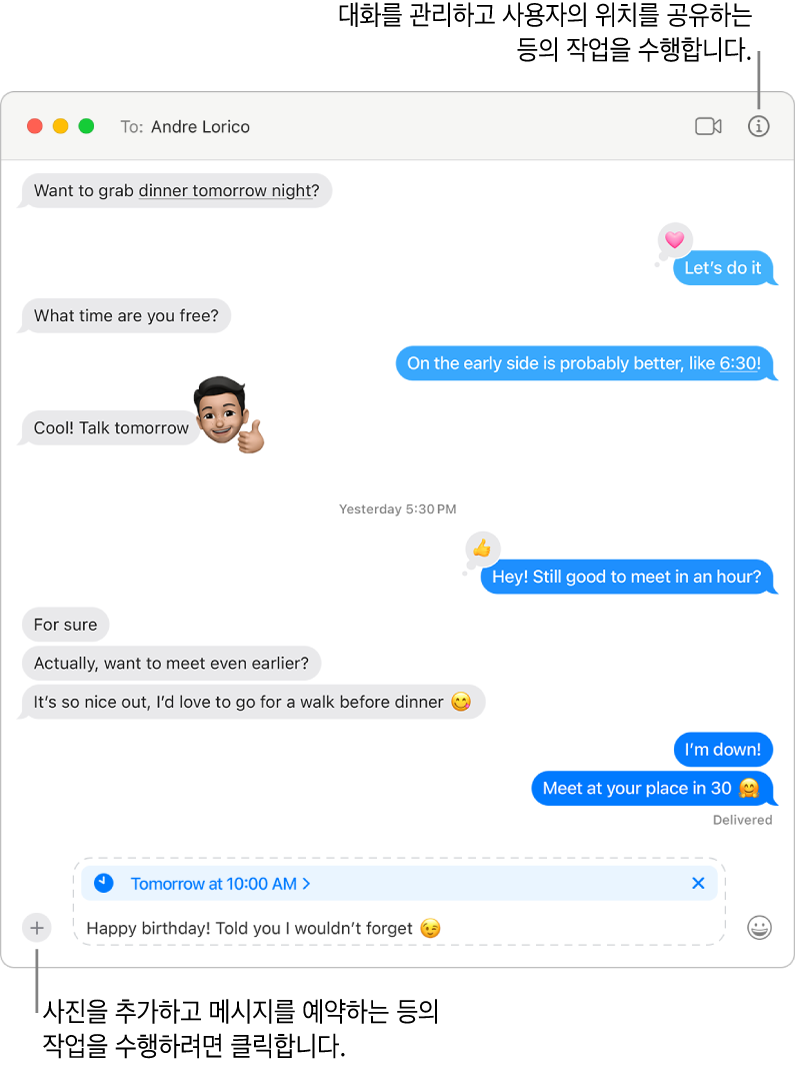 대화가 표시된 메시지 윈도우. 내일 오전 10시에 메시지를 보내도록 예정되어 있음. ‘생일 축하해요! 잊지 않았어요.’라는 메시지.