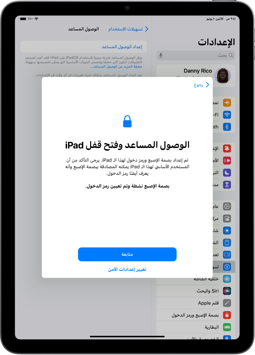 جهاز iPad يعرض شاشة تطلب من مقدم الدعم الموثوق به تأكيد معرفة الشخص الذي يستخدم الجهاز لرمز دخول الجهاز.