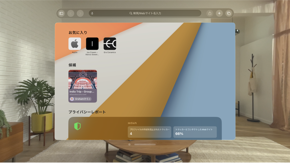 Apple Vision ProのSafariアプリ。スタートページが表示されています。