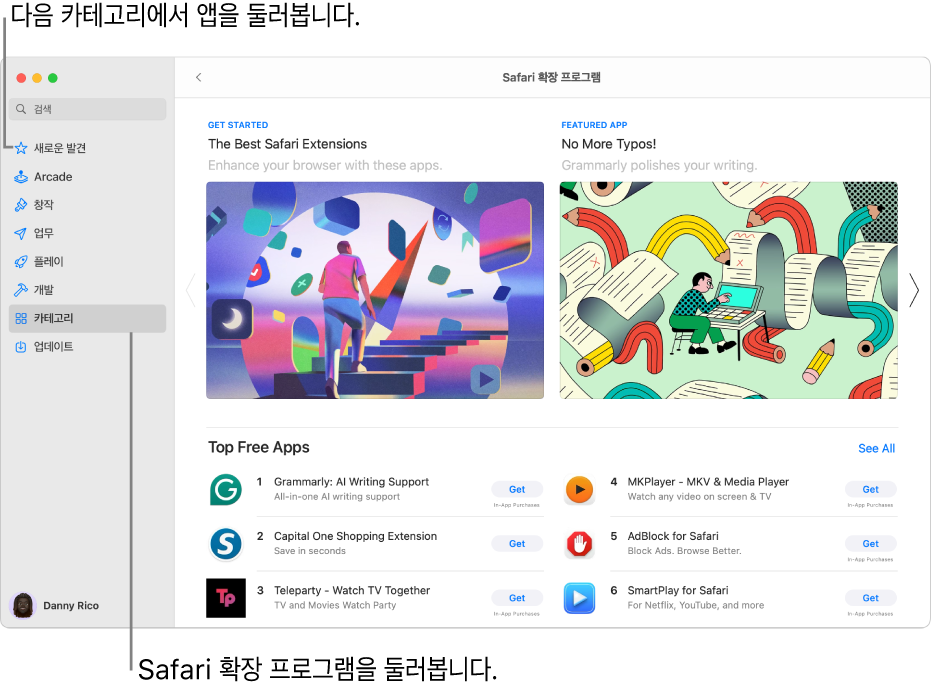 Mac App Store의 Safari 확장 프로그램 페이지. 왼쪽의 사이드바에는 다른 페이지로 이동할 수 있는 새로운 발견, Arcade, 창작, 업무, 플레이, 개발, 카테고리 및 업데이트 링크가 있음. 오른쪽에는 사용 가능한 Safari 확장 프로그램이 있음.