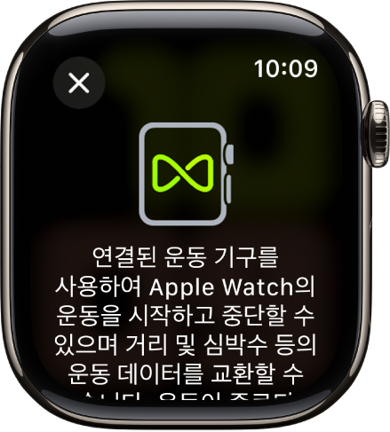 Apple Watch와 운동 기구를 페어링할 때 나타나는 페어링 화면.