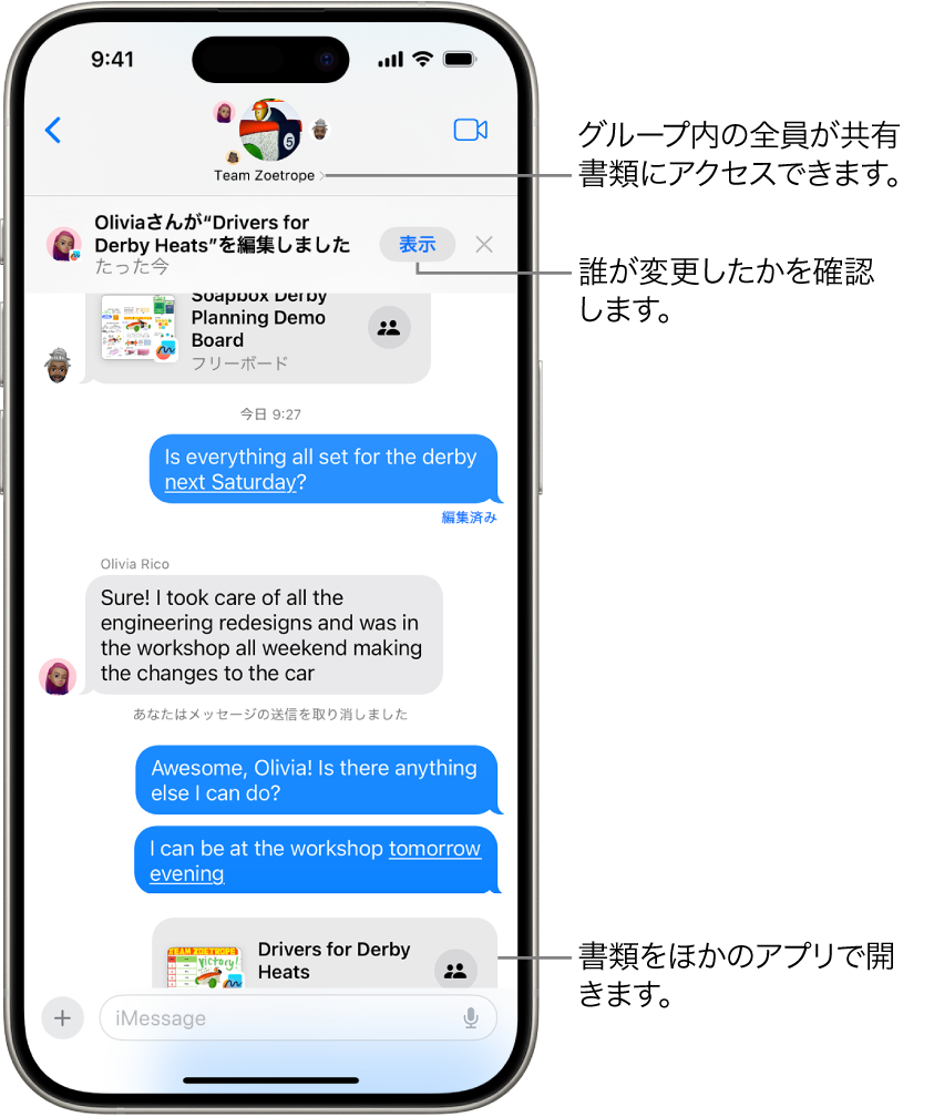 「メッセージ」のグループチャット。会話ウインドウの上部に、共同作業への参加依頼とアップデートが表示されています。