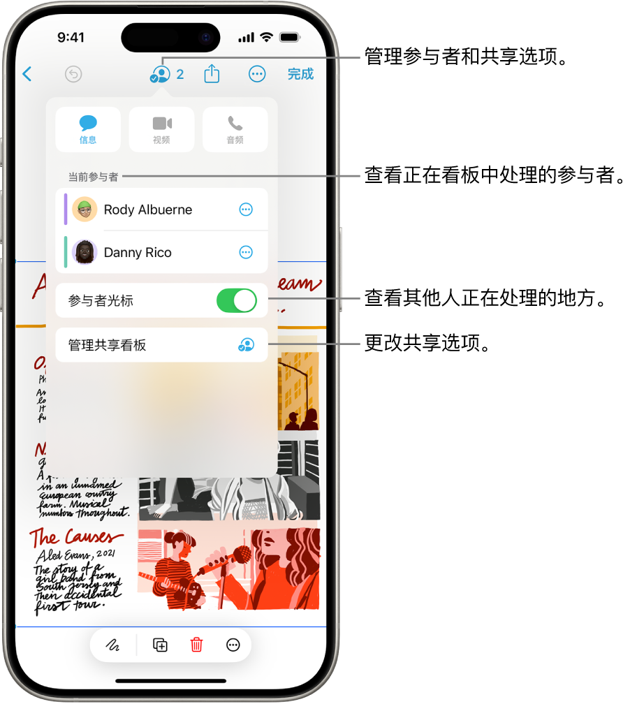 iPhone 上的共享“无边记”看板显示已打开的协作菜单。