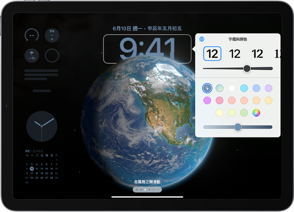 螢幕填滿地球照片的 iPad 鎖定畫面。左側小工具包含「時鐘」、「行事曆」、「提醒事項」、「天氣」和 Apple Pencil 電池。