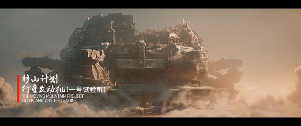 machine,The Wandering Earth 2,films