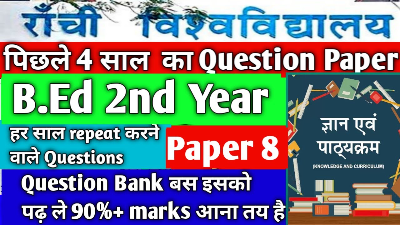 Ranchi university B.Ed 2nd year Question Paper📄18-20 & 19-21 II Course ...