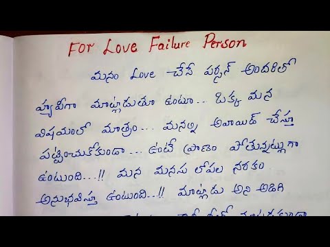 Best Message To Love Failure Person In Telugu| Love Failure Quotes In  Telugu| @Thetelugufightlove - Youtube