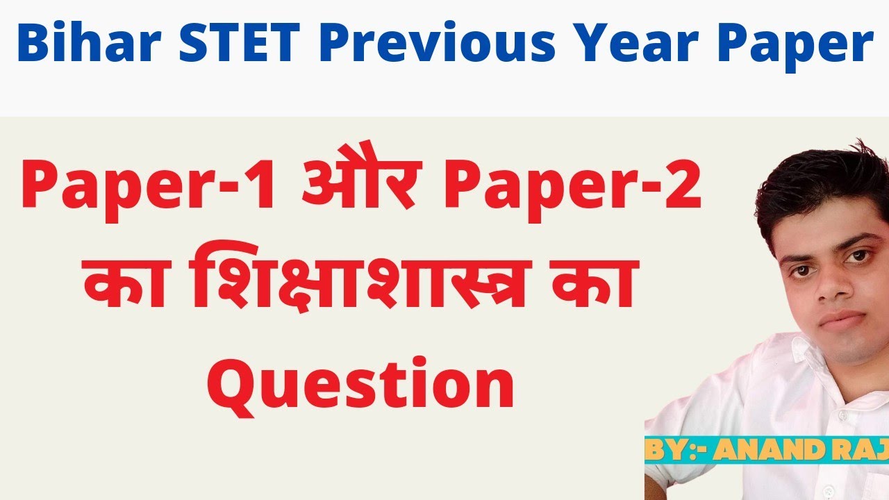 Bihar STET Previous Year Question।। Paper-1 और Paper-2 का Pedagogy ...