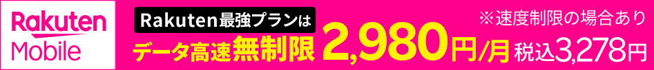 Rakuten Mobile banner linking to Rakuten SAIKYO Mobile Plan