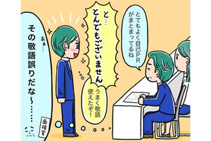 就活で「無双できる」印象の上げ方 第21回 使うと恥ずかしい「間違い敬語」はまだある!