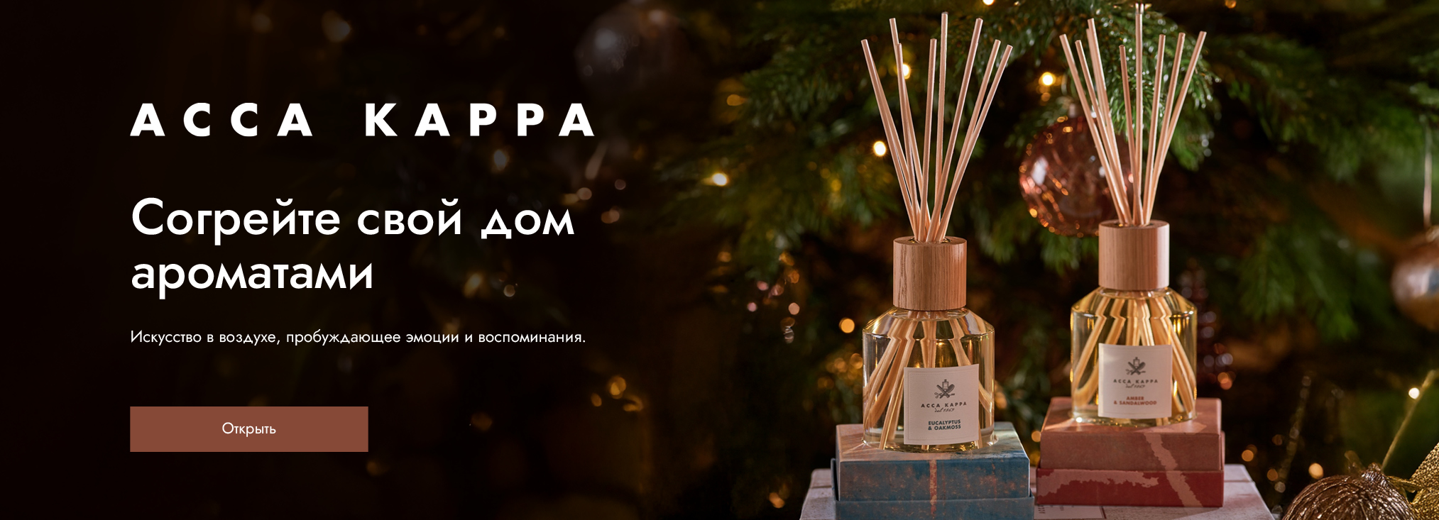 Acca Kappa_home fragrances