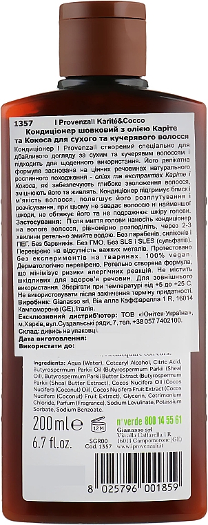 Кондиционер шелковый с маслом карите и кокосом для сухих и нормальных волос I Provenzali Karite