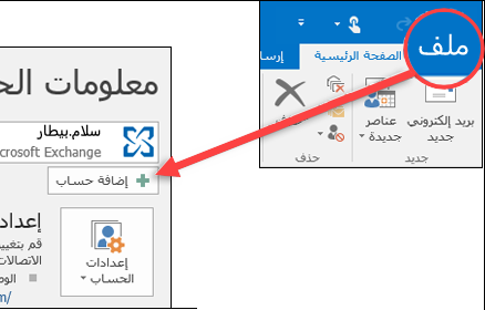 حدد ملف، ثم إضافة حساب.