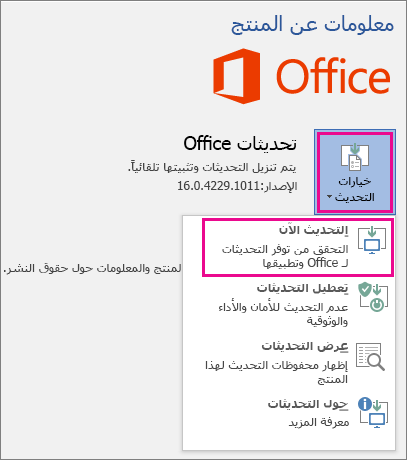 التحقق من تحديثات Office في Word 2016 يدوياً