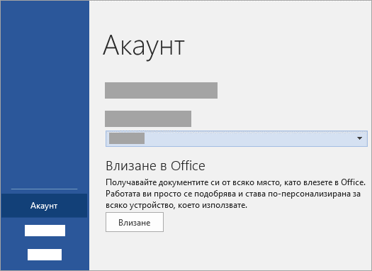 Влезте със своя акаунт в Microsoft или Office 365 служебен или учебен акаунт.