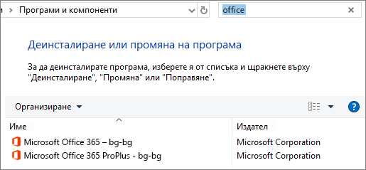 Показва две инсталирани копия на Office в контролния панел