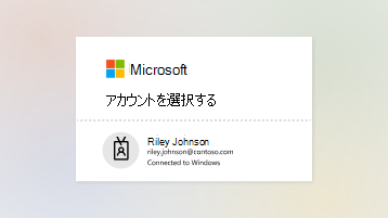 職場または学校アカウントを使用したサインイン ページの画像