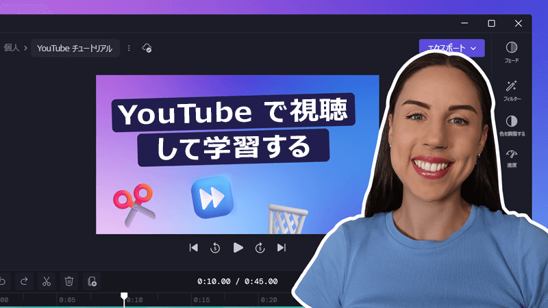 YouTube チャンネルでビデオ編集を視聴して学習する