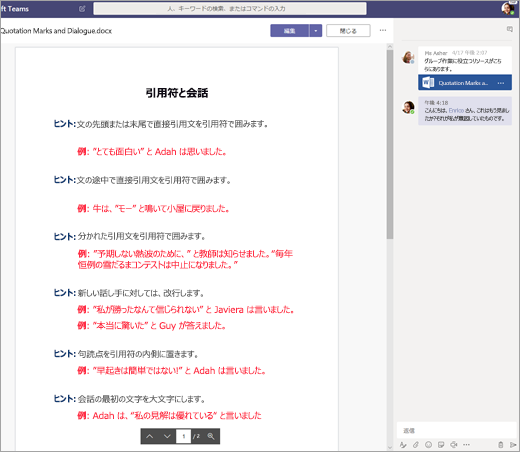 学生は、Teams でドキュメントの共同作業を行うことができます。