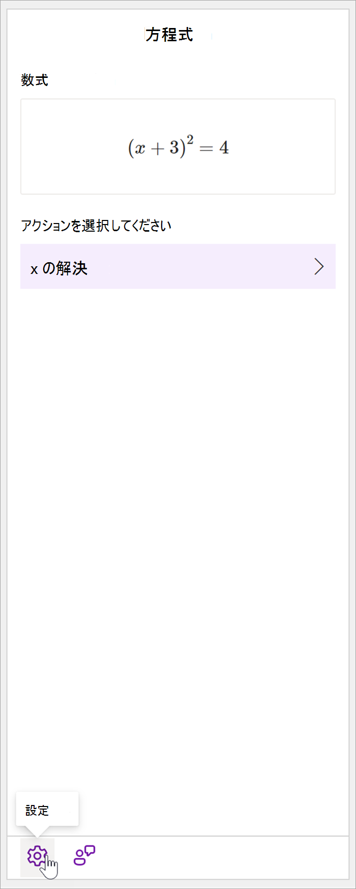 数式 (x+3)^2=4 を含む onenote デスクトップの数式ウィンドウのスクリーンショット。 [アクションの選択] セクションで、使用可能な唯一のアクションは [解決] fore x です。