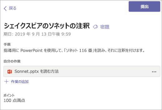 課題を表示し、[提出] を選択します。