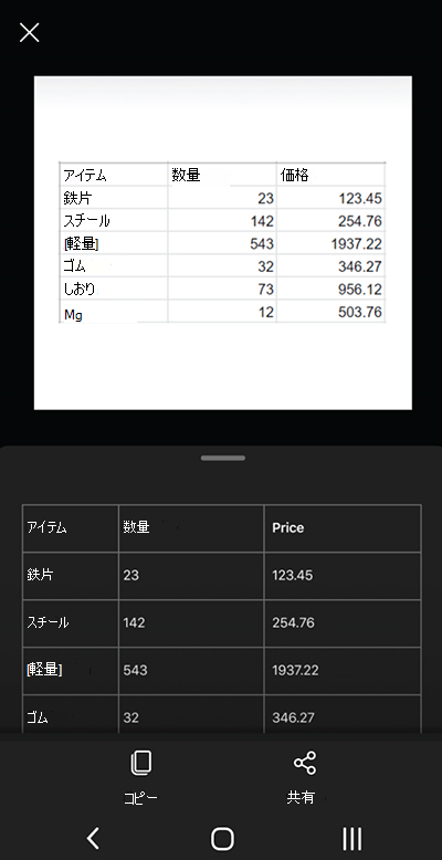 Android スマートフォンの Microsoft Lens のスクリーンショット