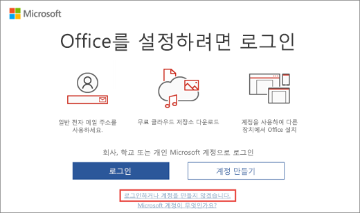 Microsoft 직장 할인 프로그램 제품 키를 입력하기 위해 클릭하는 링크를 표시합니다.