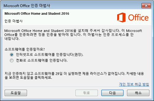 Microsoft Office 인증 마법사 표시