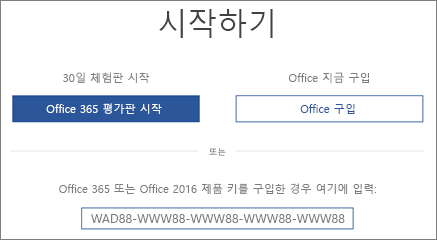 Office 365 평가판이 이 장치에 포함되어 있음을 나타내는 “시작하기” 화면 표시