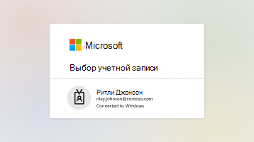 Изображение страницы со входом с помощью рабочей или учебной учетной записи