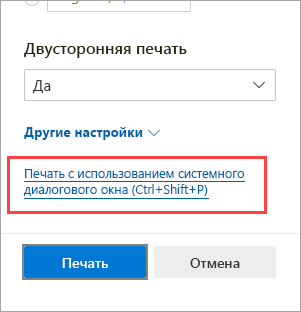 Печать с помощью системного диалогового окна