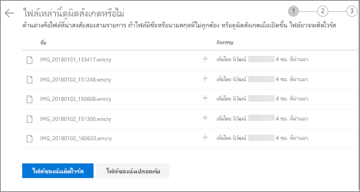 สกรีนช็อตของหน้าจอ ทําไฟล์เหล่านี้ดูถูกต้อง บนเว็บไซต์ OneDrive