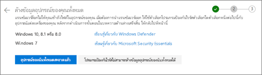 สกรีนช็อตของหน้าจอล้างข้อมูลอุปกรณ์ทั้งหมดของคุณบนเว็บไซต์ OneDrive