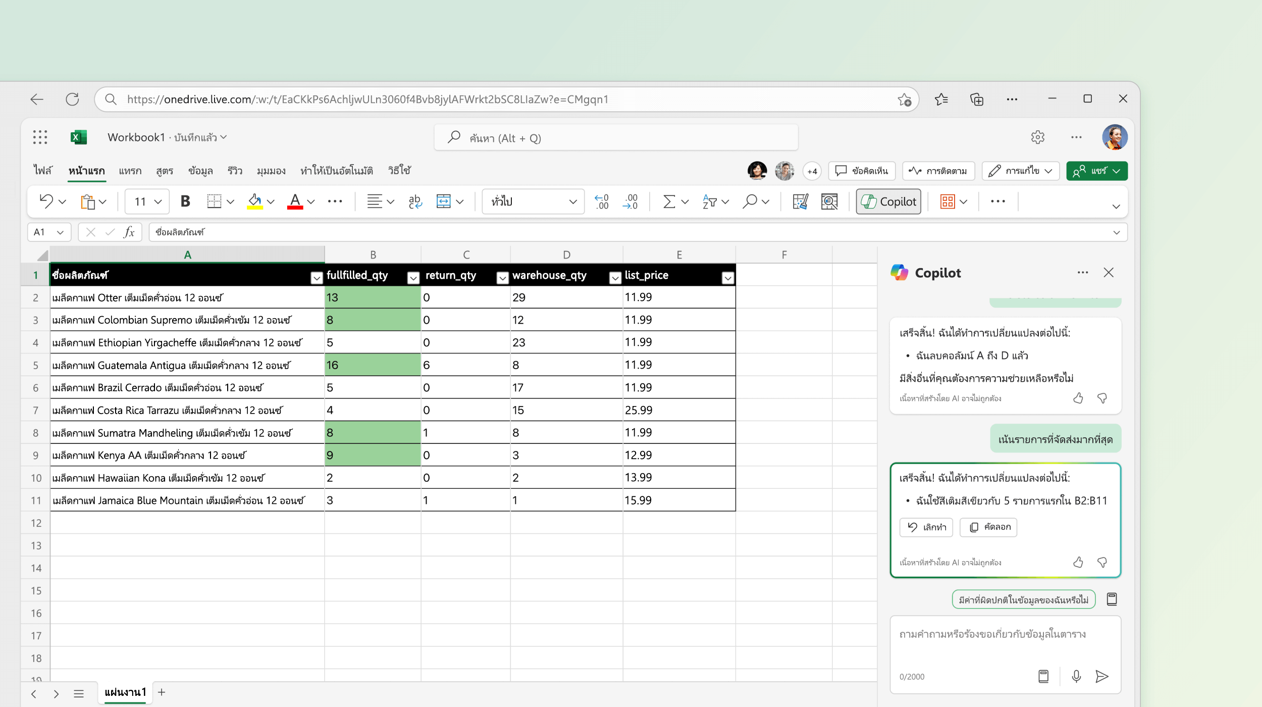 สกรีนช็อตแสดง Copilot ใน Excel ที่ทําการเปลี่ยนแปลงข้อมูลที่มีอยู่