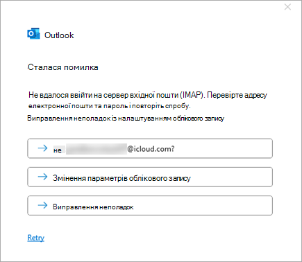 Знімок екрана: повідомлення про помилку "Сталася помилка" під час додавання облікового запису iCloud