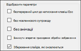 Група параметрів показу в розділі Настроювання показу слайдів із увімкнутим оновленням слайдів.