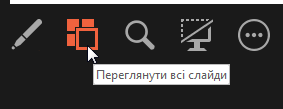 вибір навігатора слайдів для перегляду всіх слайдів.