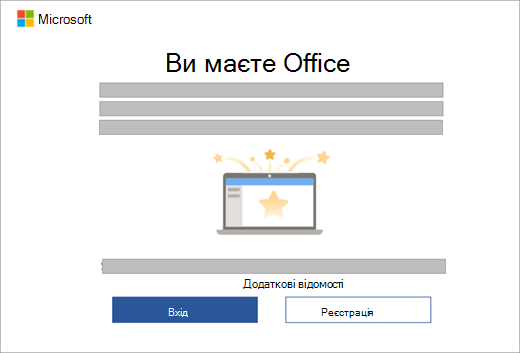 Діалогове вікно, яке з'являється, коли ви відкриваєте програму Office на новому пристрої з ліцензією Office.