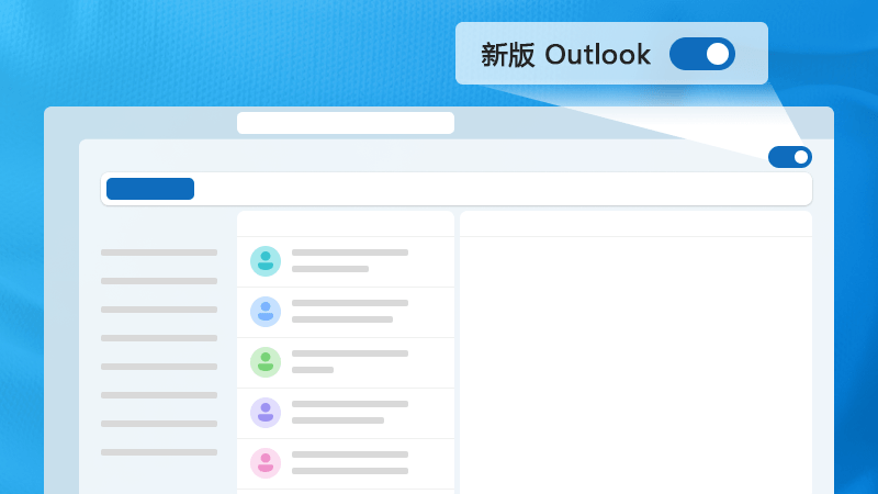 突出显示新 Outlook 切换的 Outlook 窗口插图