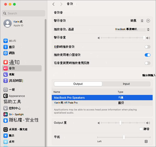 Mac 系統設定音效