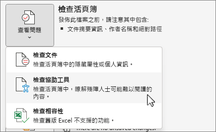 查看問題與查看協助工具功能表項目