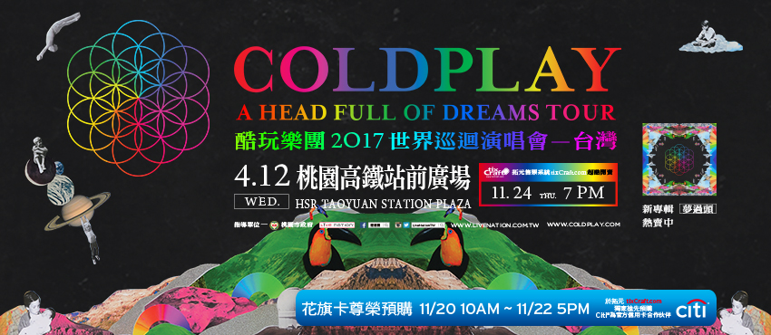 Coldplay 台湾