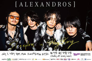 [ALEXANDROS]香港