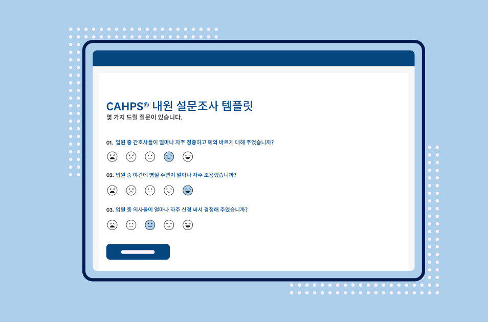 CAHPS 내원 평가 설문조사 템플릿의 SurveyMonkey 스크린샷