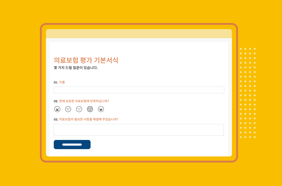 건강보험 평가 설문조사 템플릿의 SurveyMonkey 스크린샷