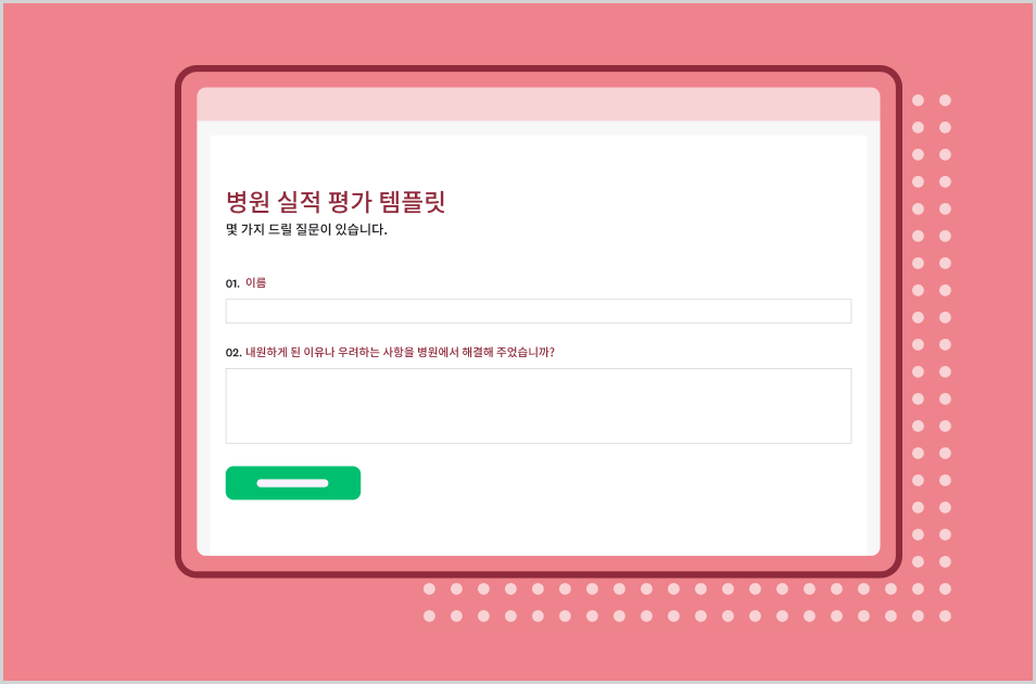 병원 평가 설문조사 템플릿의 SurveyMonkey 스크린샷