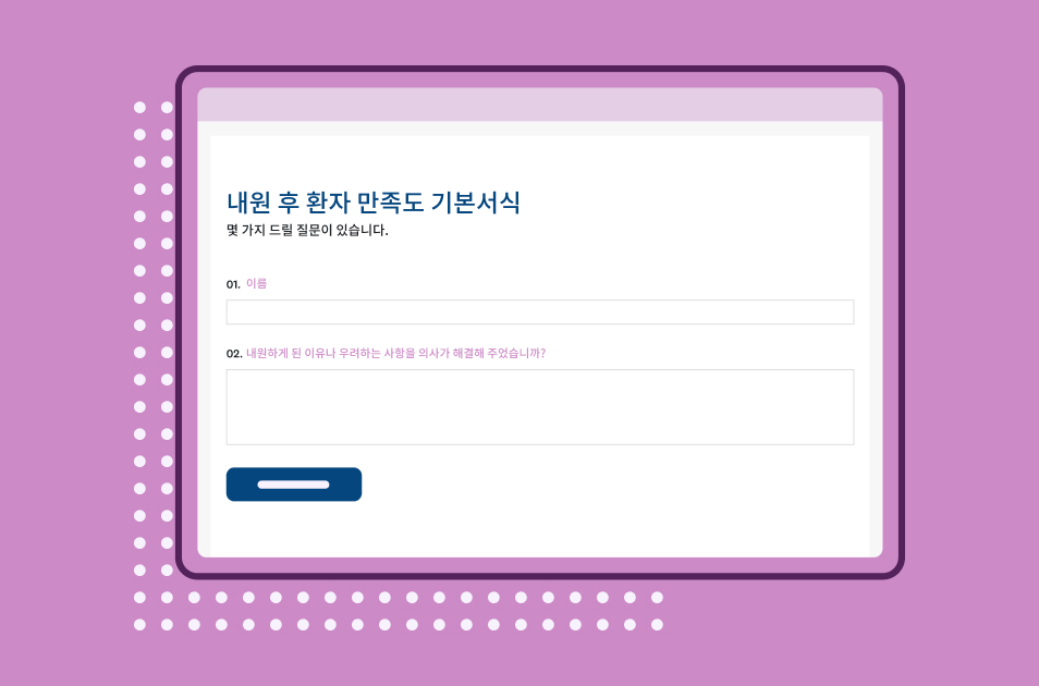 내원 후 환자 만족도 설문조사 템플릿의 SurveyMonkey 스크린샷