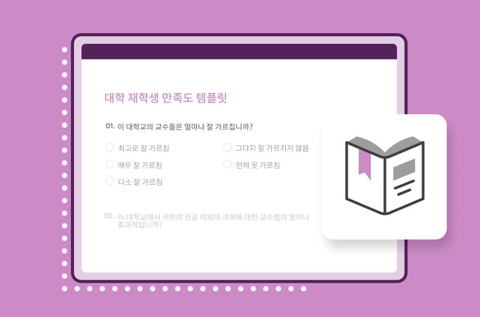 SurveyMonkey 대학생 만족도 템플릿의 스크린샷