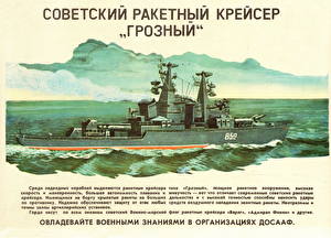 Картинки Корабль Рисованные Русские Cruiser Grozny Армия