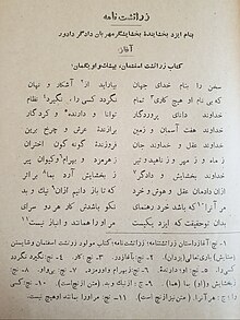 The first page of Zarātuštnāma in Persian.